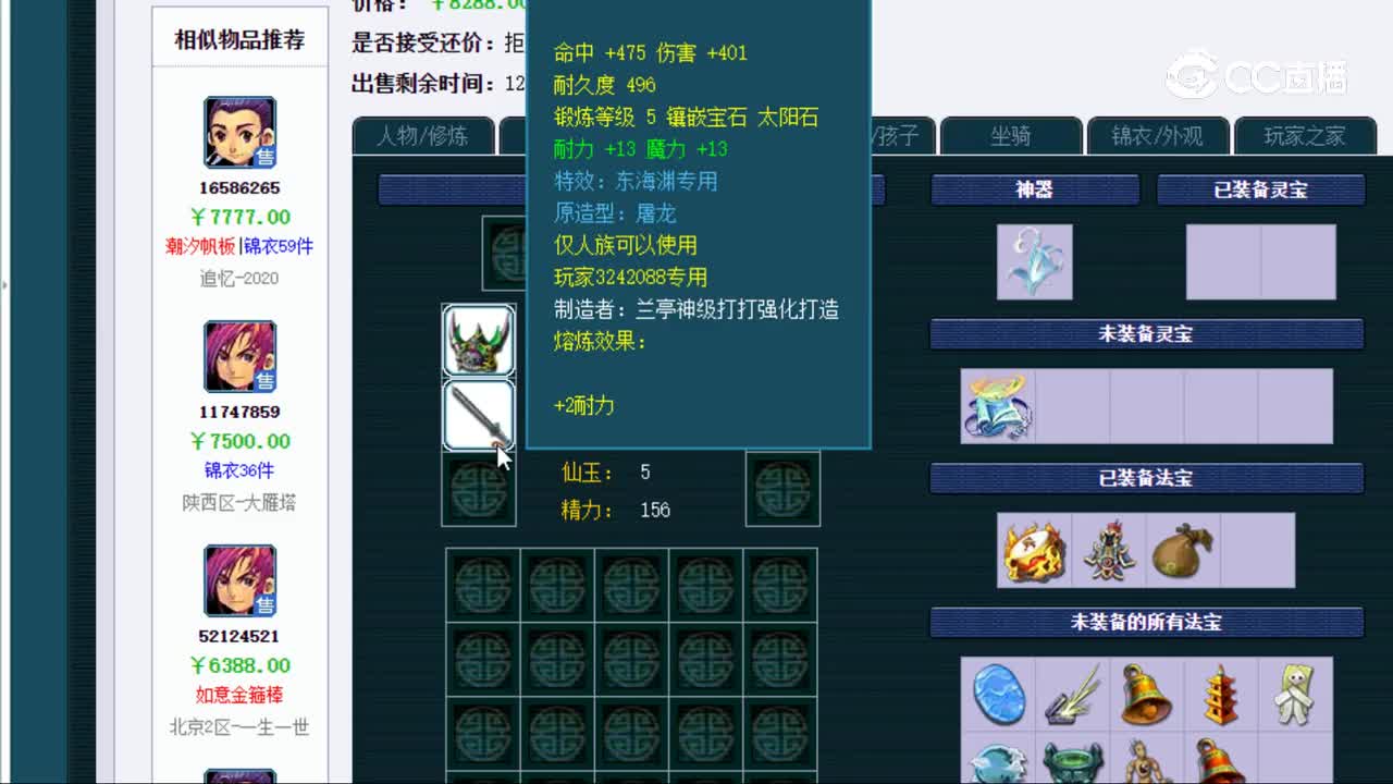 【主播点评】神木林