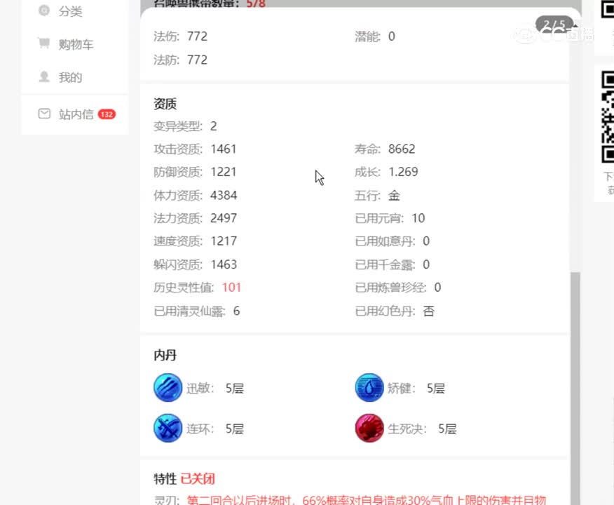 【主播点评】58649483