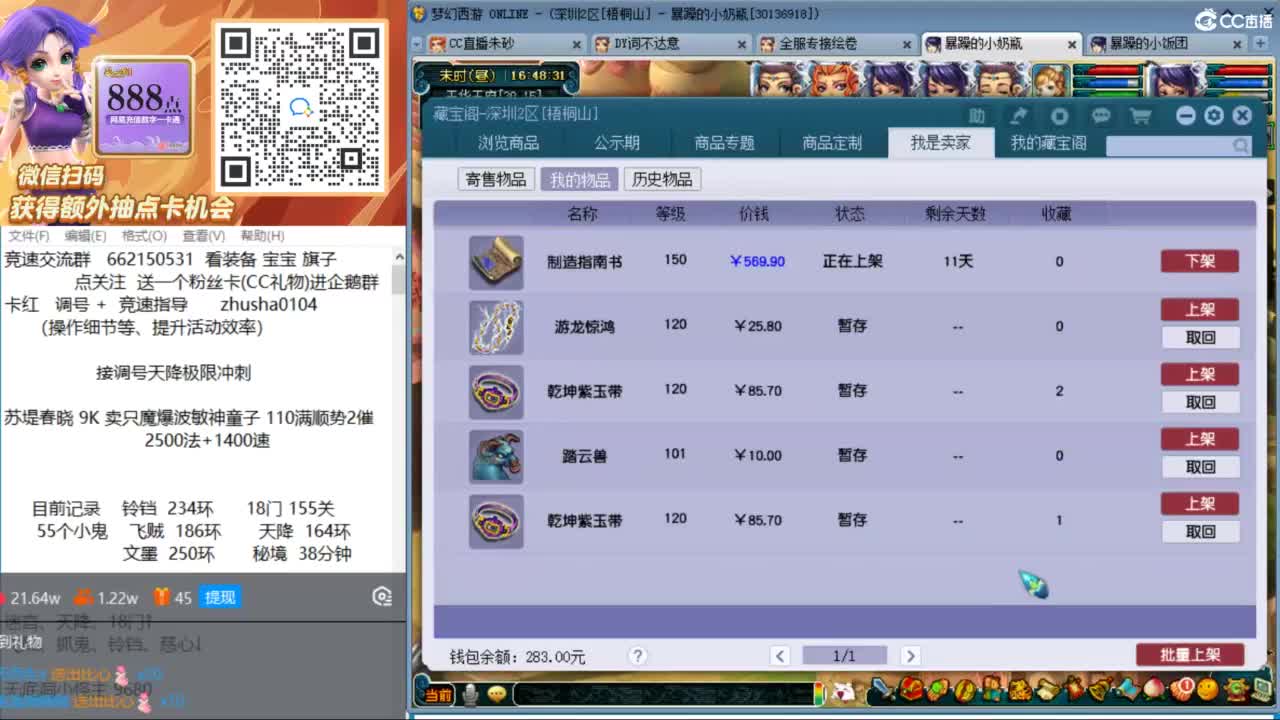 接竞速调号天降极限冲刺 第8段