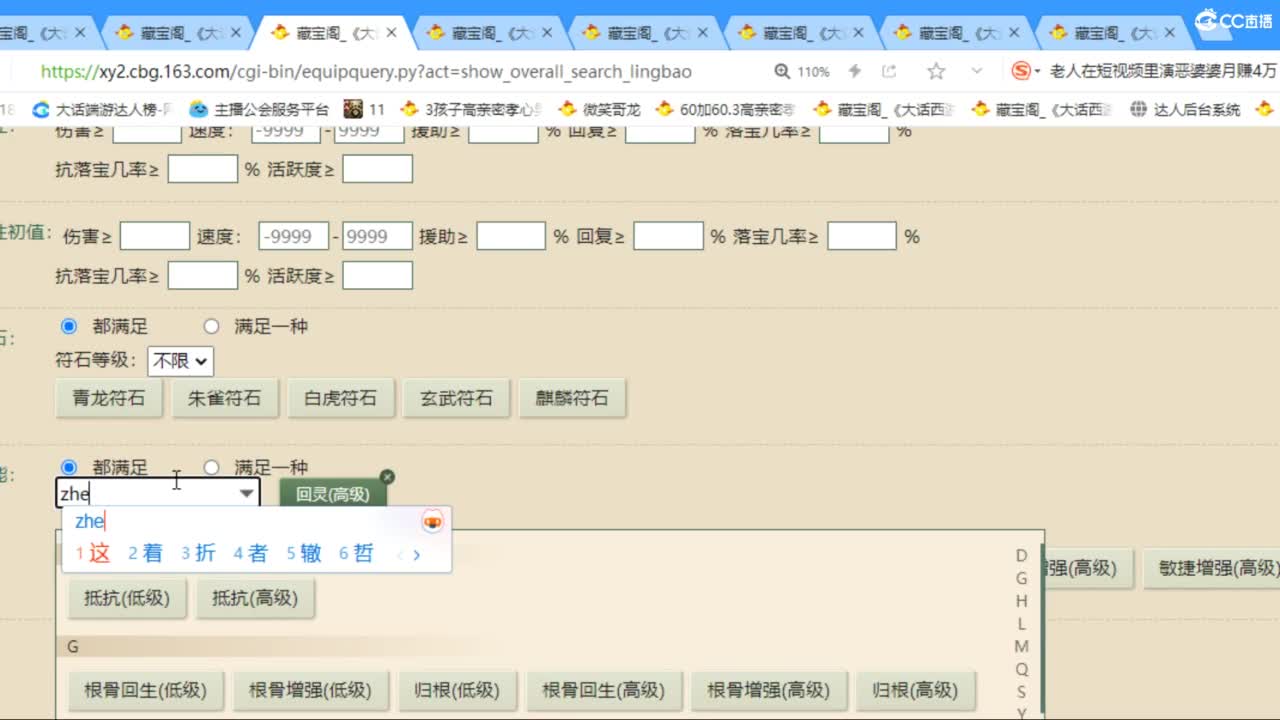 估价配装专业负责的主播 第6段