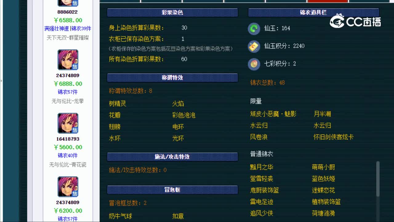 【主播点评】神木林