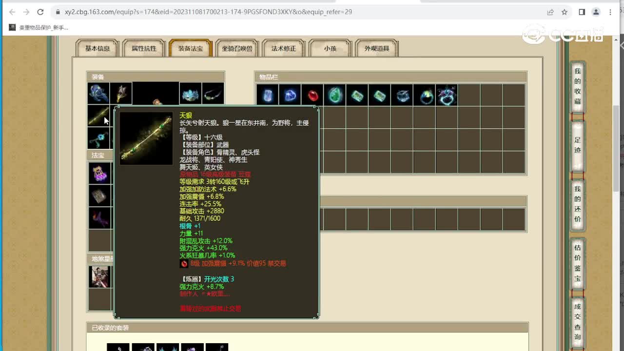 傲雪凌霜190级男魔