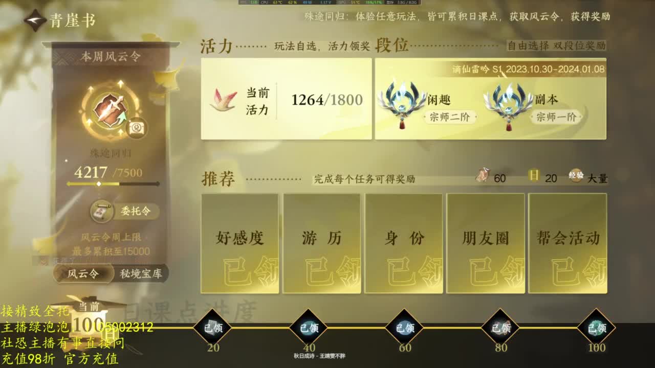 素质主播 第6段