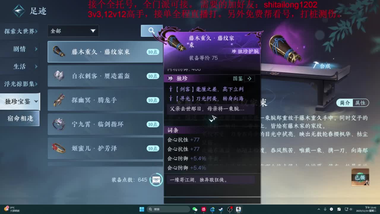 逆水寒高手在线工作 第8段