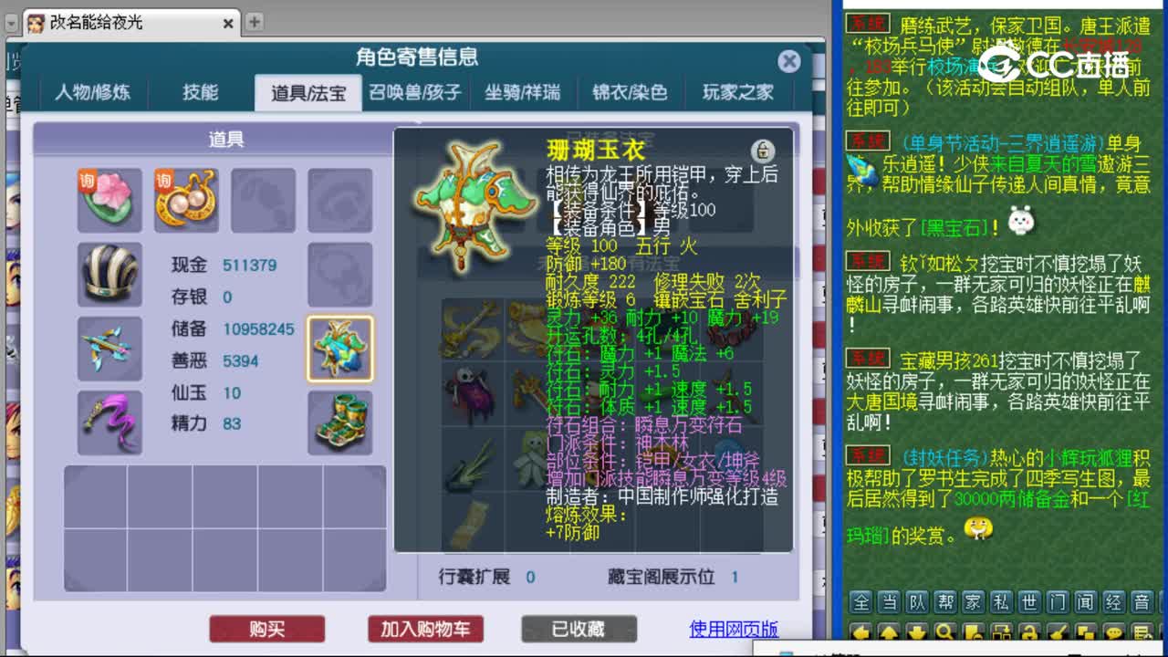 【主播点评】魔王寨