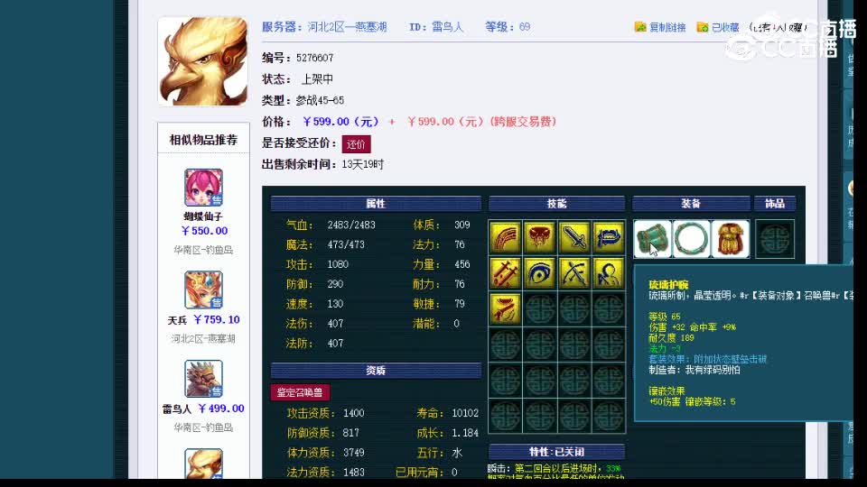 【主播点评】雷鸟人
