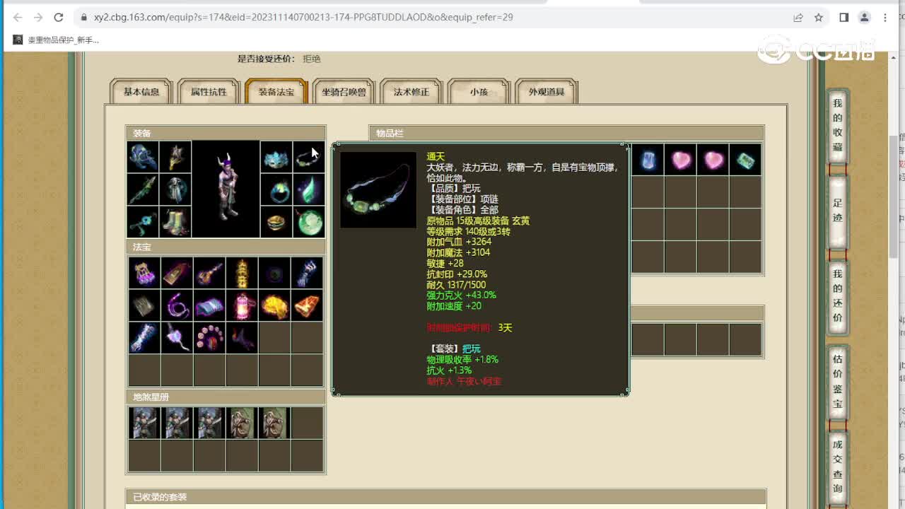 傲雪凌霜191级男魔