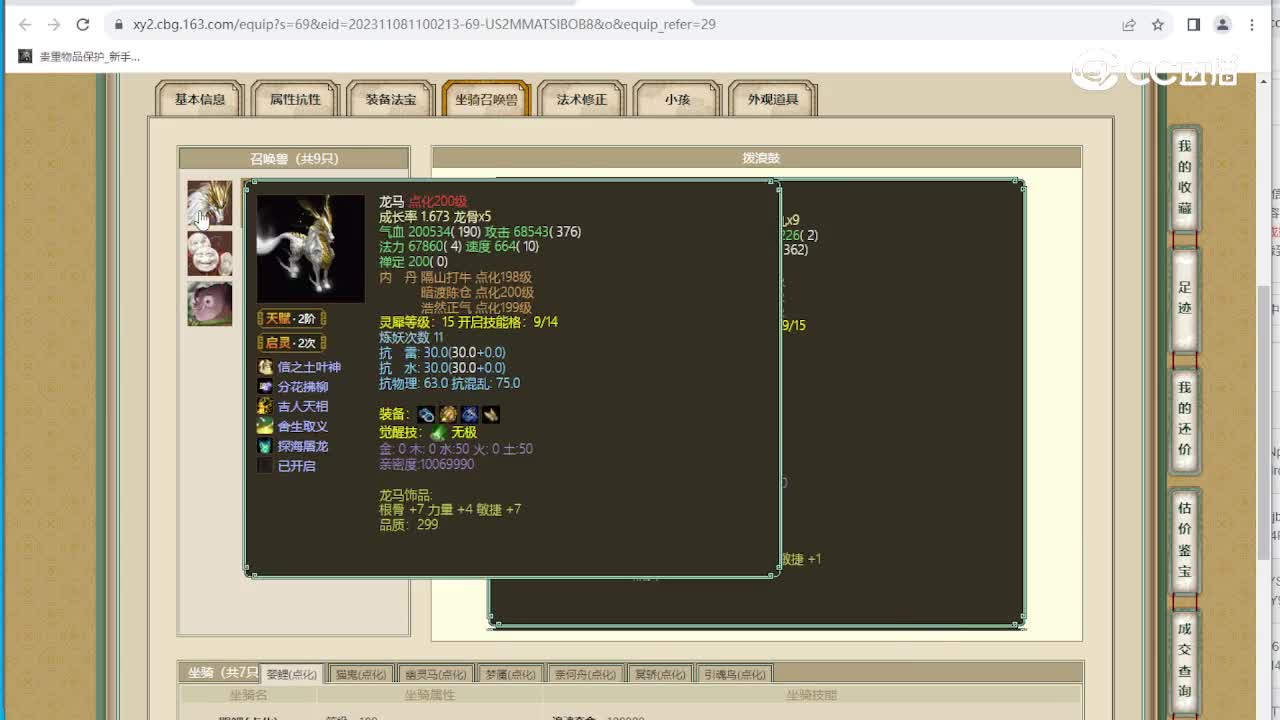 红颜知己200级男鬼