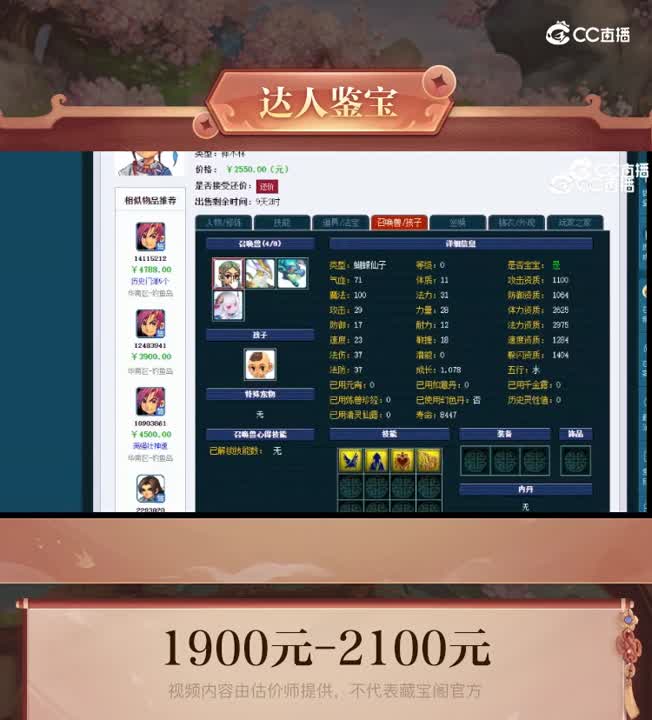 【主播点评】神木林