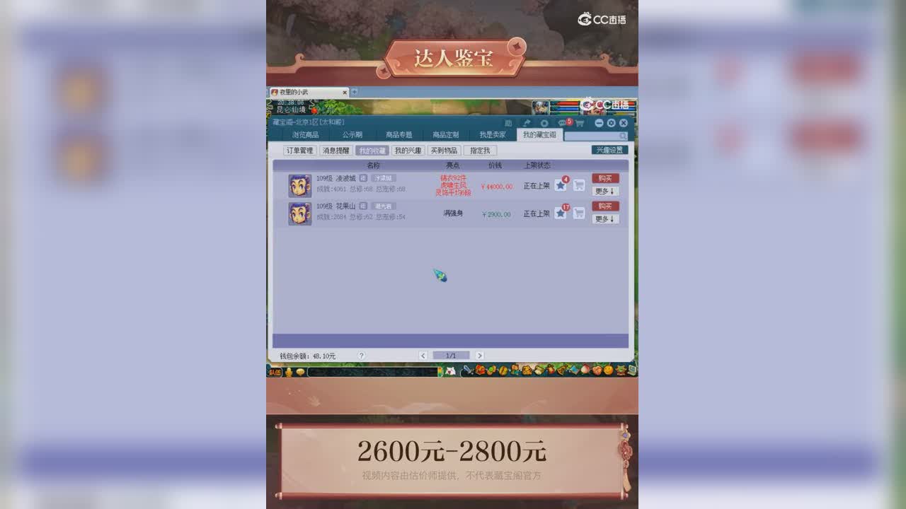 【主播点评】花果山