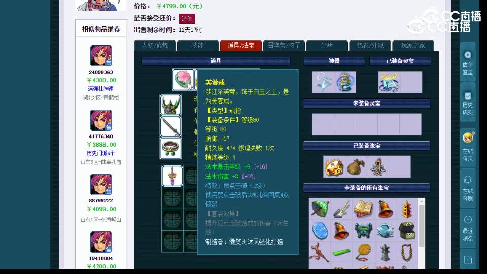 【主播点评】神木林