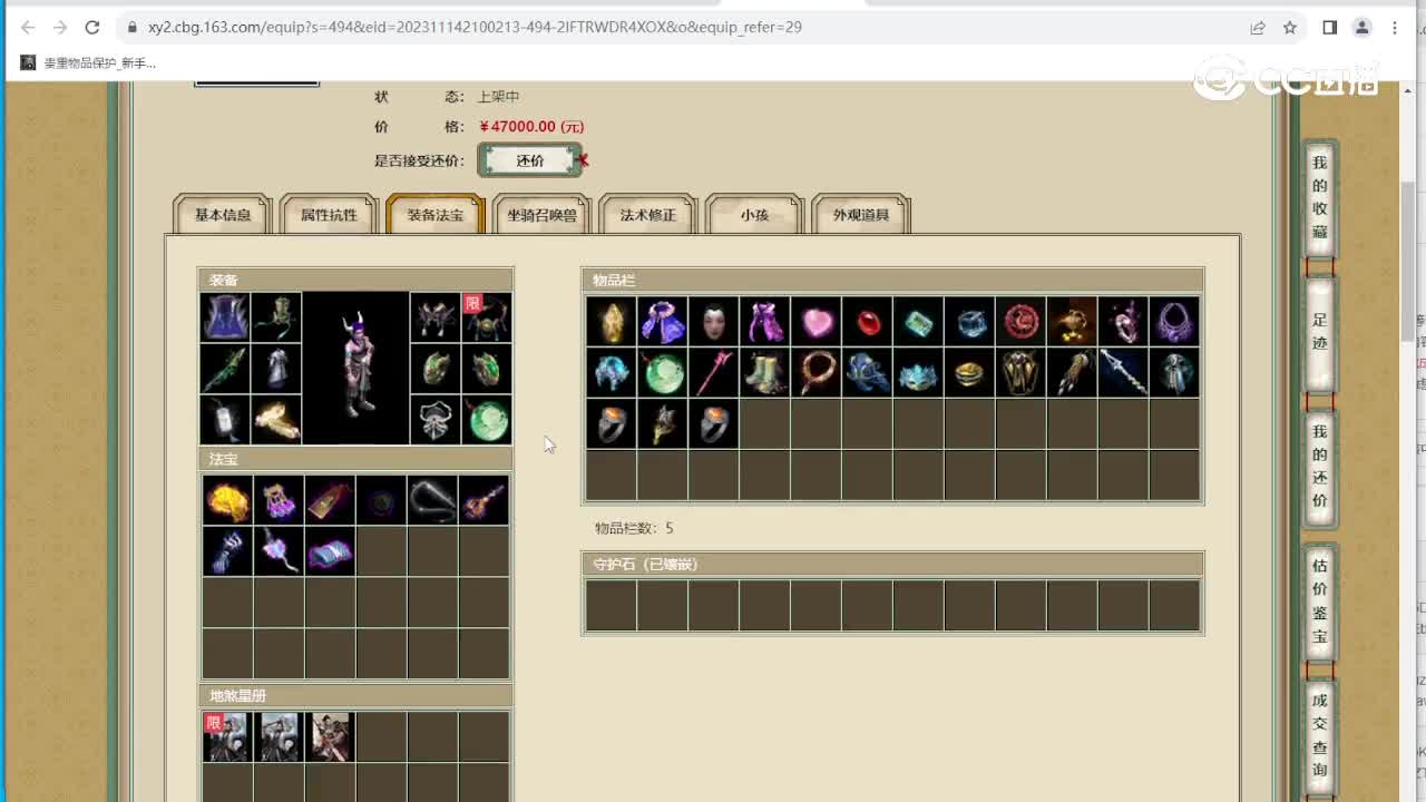 策马江湖195级男魔