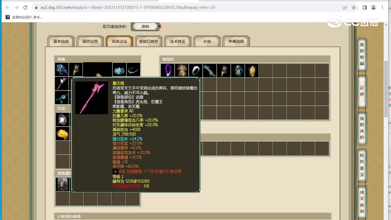天若有情179级男魔