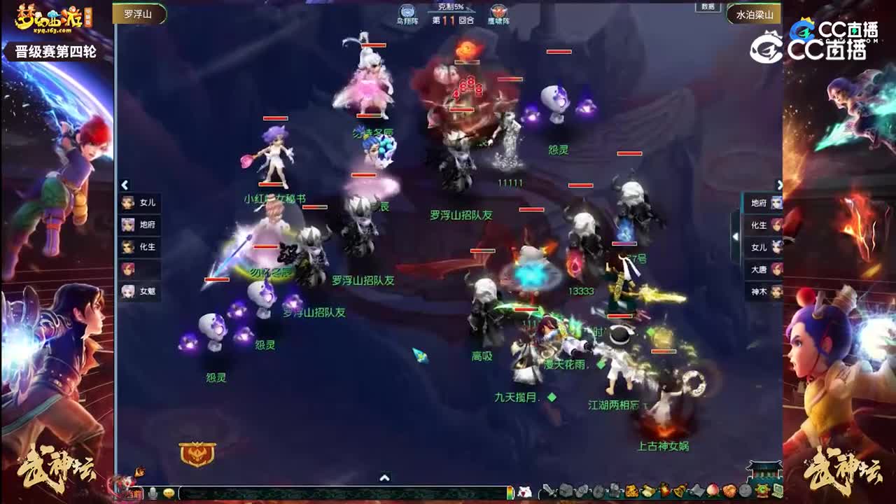 【208联武神坛】【晋级赛第四轮】水泊梁山VS罗浮山【CC情报站】