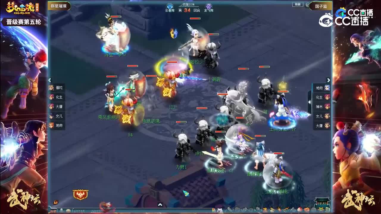 【208联武神坛】【晋级赛第五轮】国子监VS群星璀璨【CC情报站】
