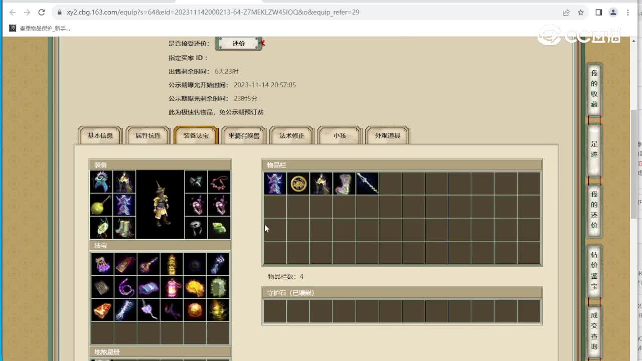 仙履奇缘3转男仙