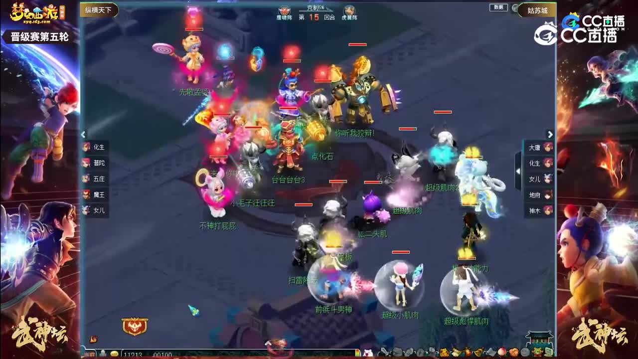 【208联武神坛】【晋级赛第五轮】姑苏城VS从横天下【CC情报站】