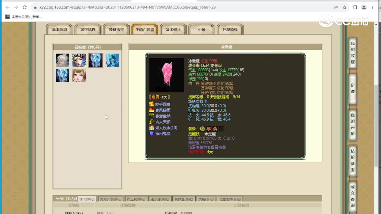 策马江湖198级男龙