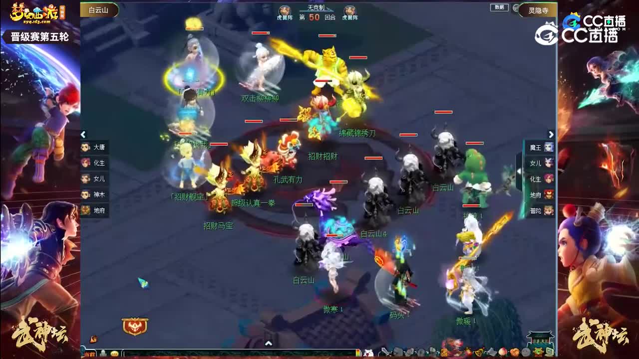 【208联武神坛】【晋级赛第五轮】灵隐寺VS白云山【CC情报站】