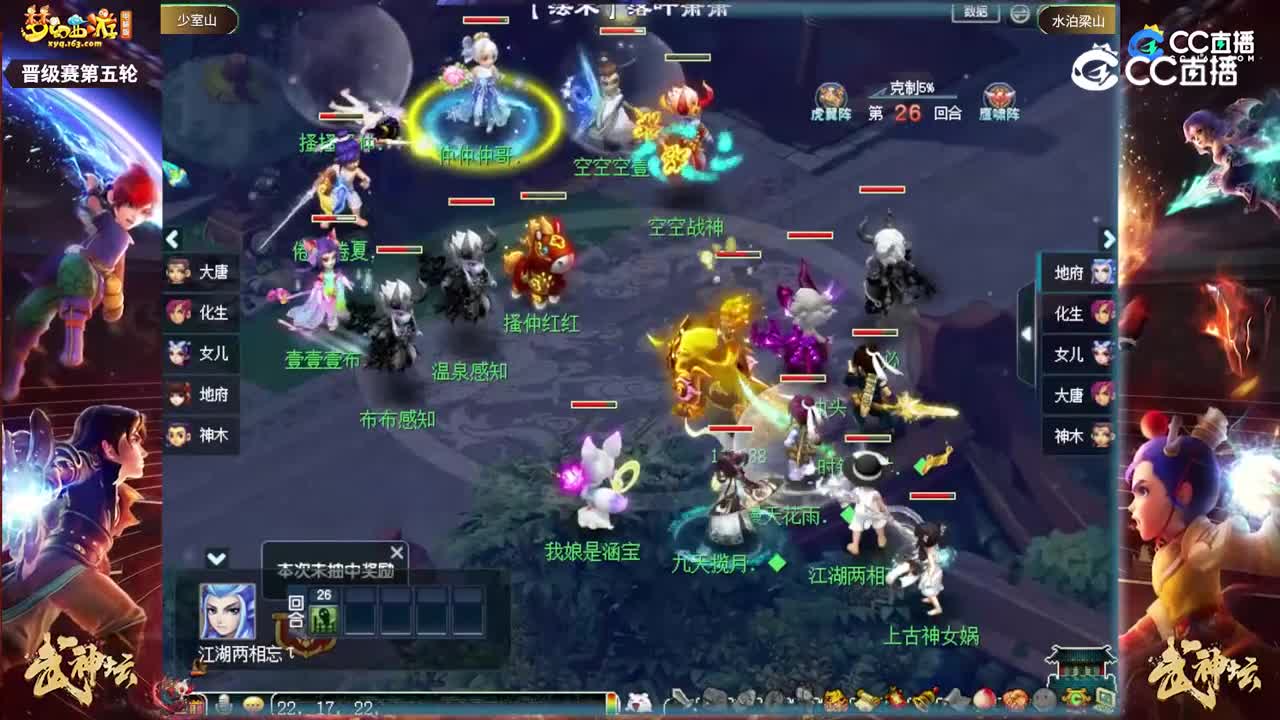 【208联武神坛】【晋级赛第五轮】水泊梁山VS少室山【CC情报站】