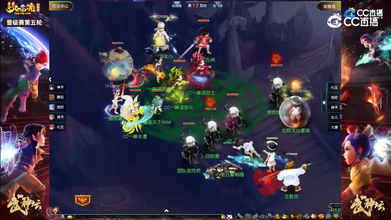 【208联武神坛】【晋级赛第五轮】如意岛VS西岳华山【CC情报站】