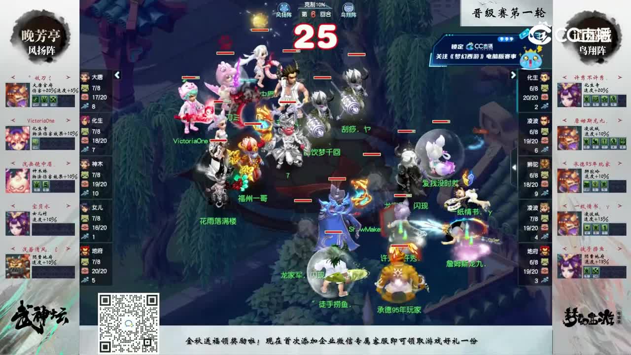 【208联武神坛】【晋级赛第一轮】逍遥城VS晚芳亭【CC情报站】