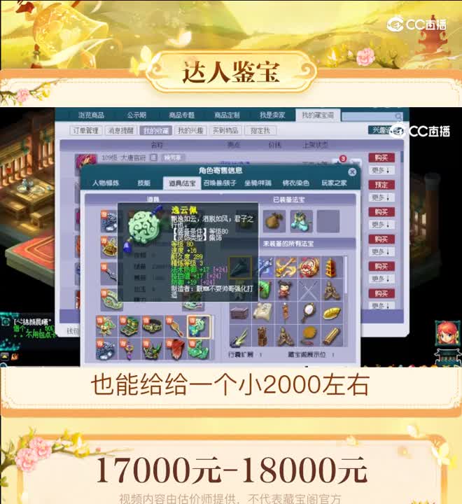 【主播点评】大唐官府