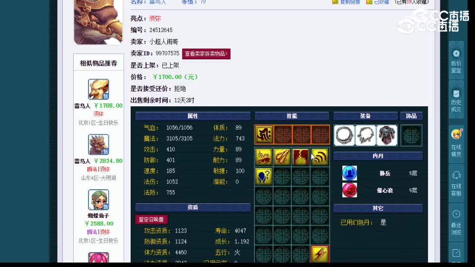 【主播点评】雷鸟人