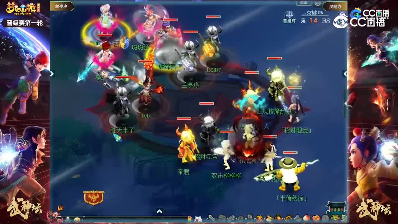 【208联武神坛】【晋级赛第一轮】灵隐寺VS兰亭序【CC情报站】