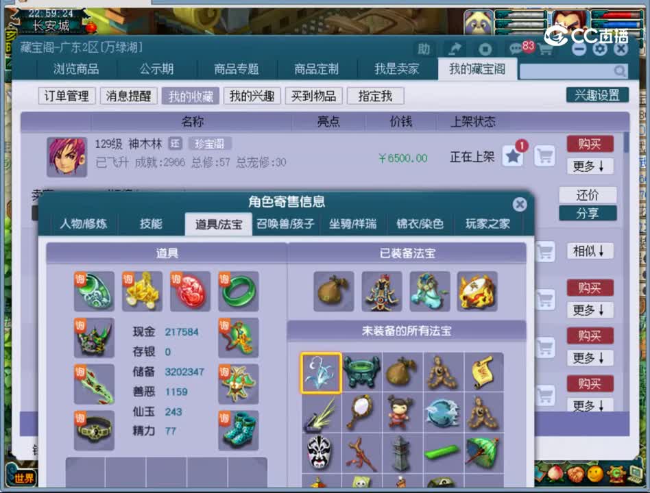 【主播点评】神木林
