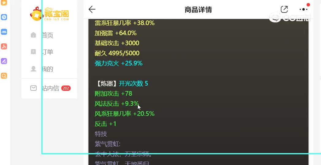 茵缘再续仙器46000