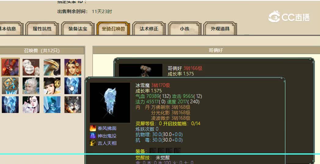 青山燃花飞升165级男鬼22000