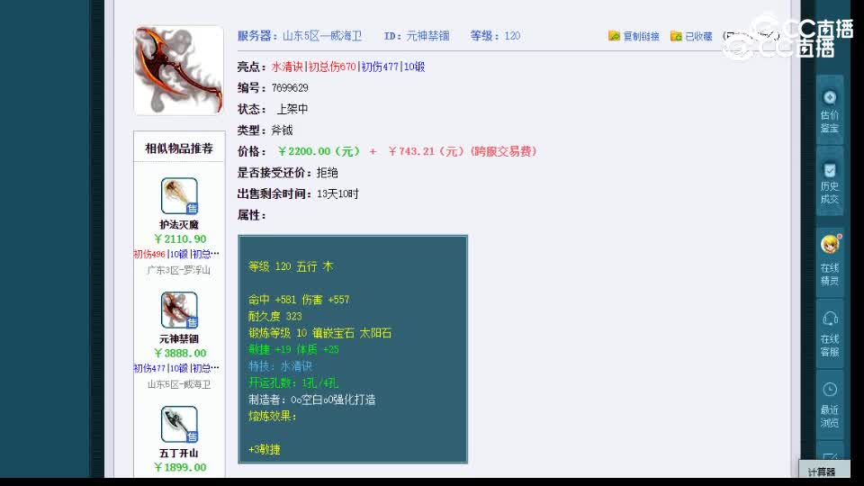 【主播点评】元神禁锢