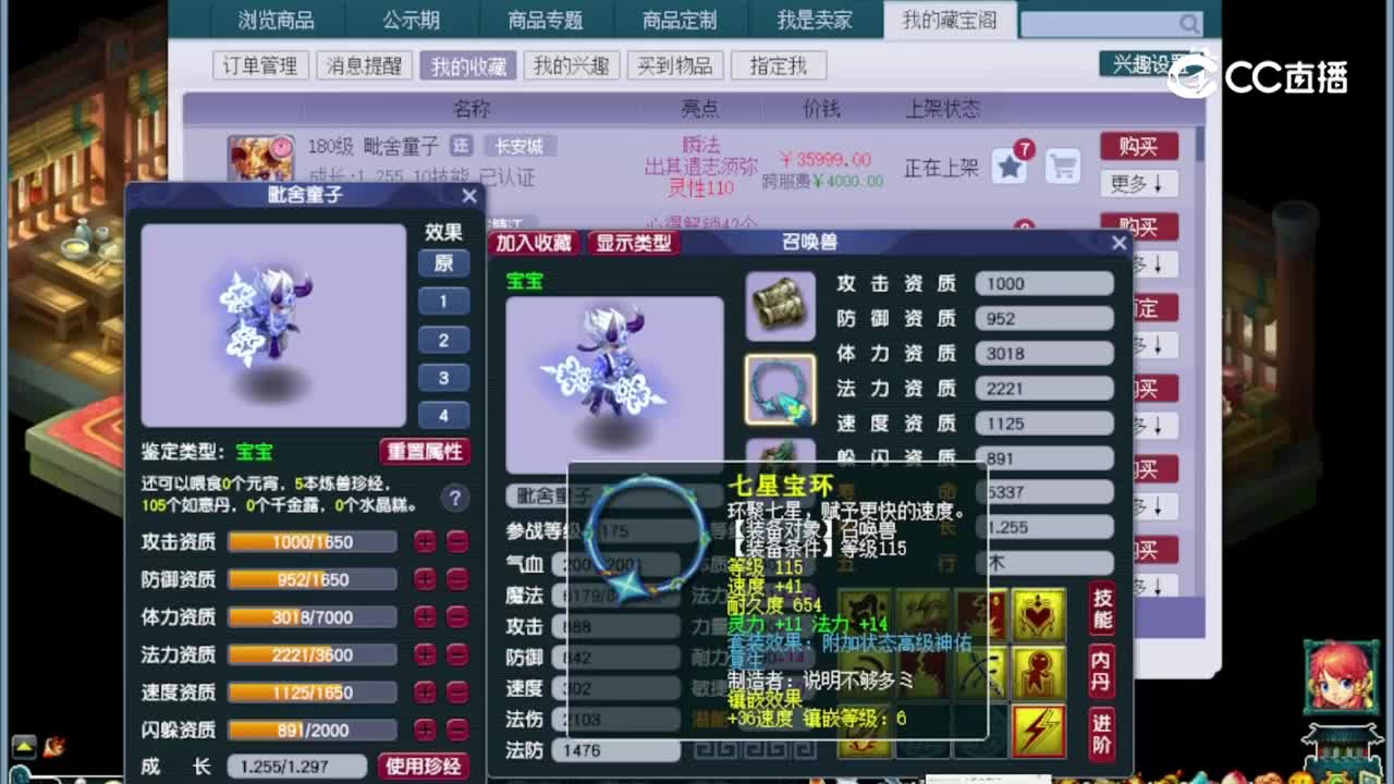【主播点评】毗舍童子