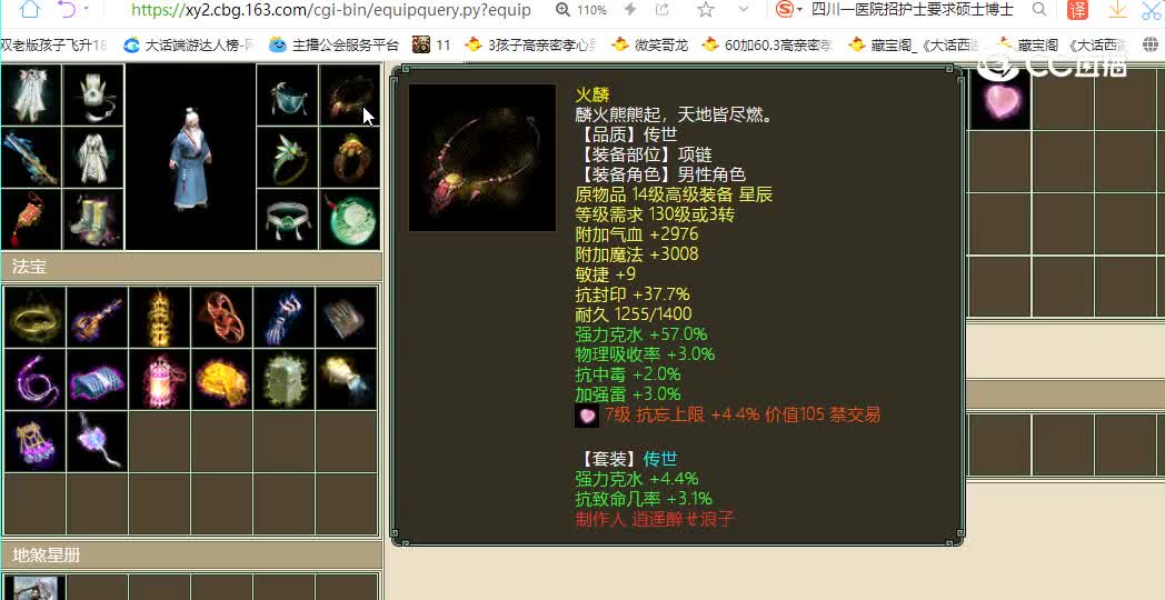 凌烟阁飞升185级男仙15000