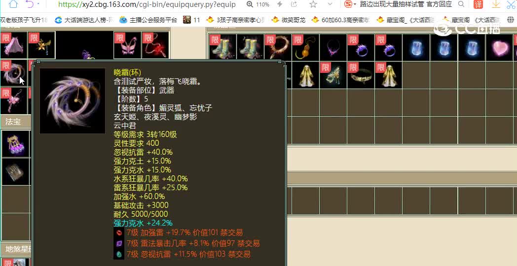 凌烟阁飞升200级女仙150000