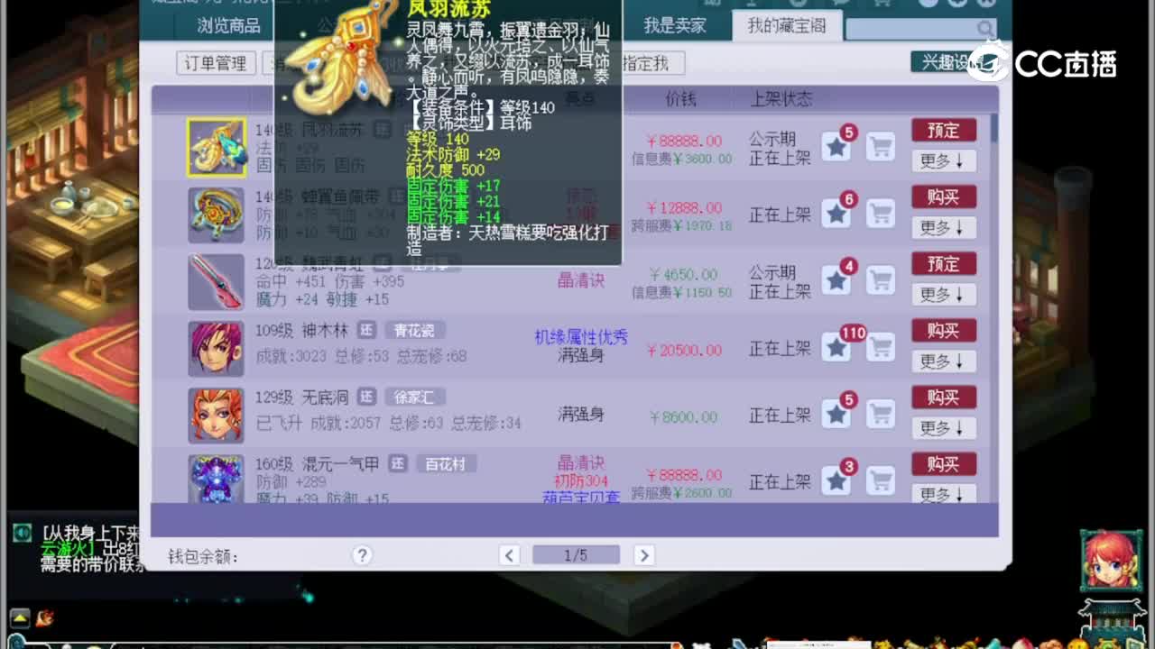 【主播点评】凤羽流苏