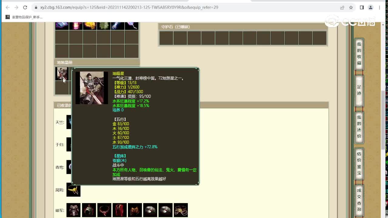 剑烛沧海173级女仙