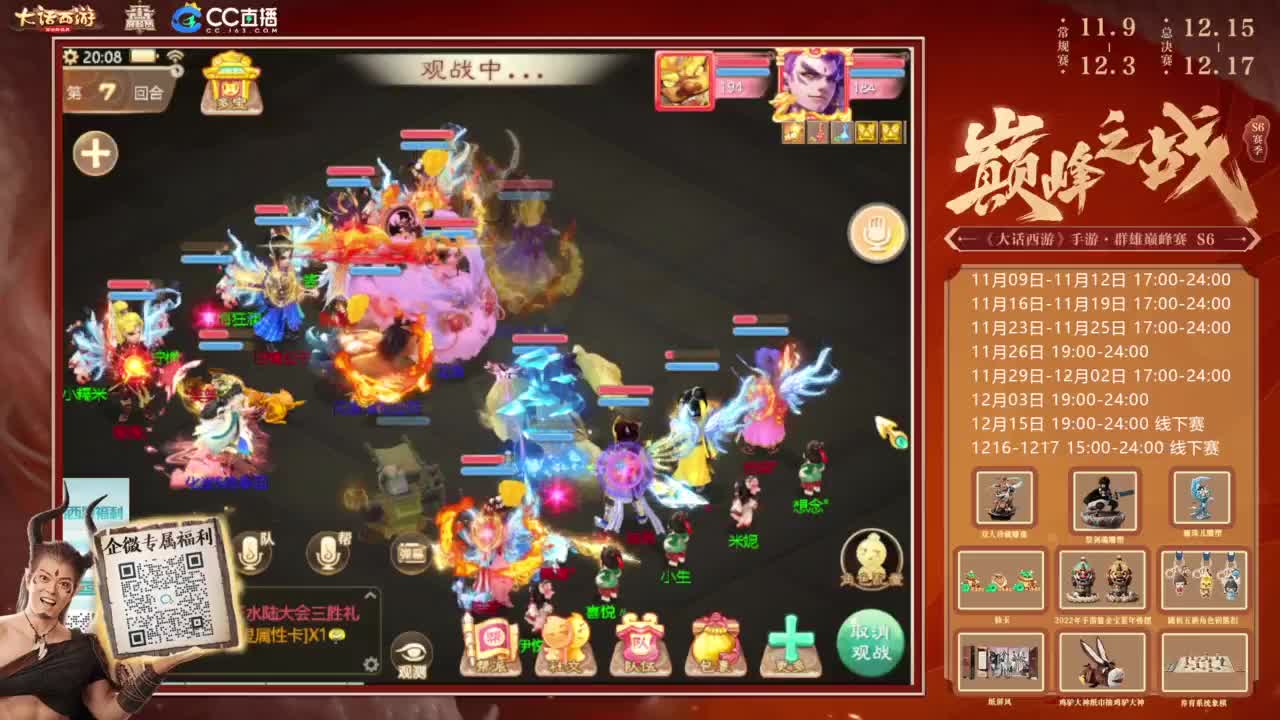 巅峰赛来了 第3段