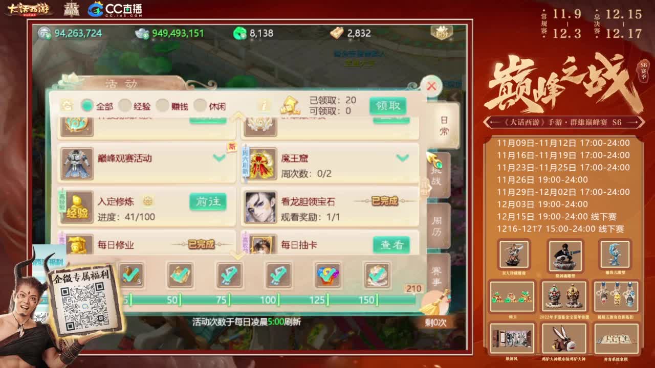 巅峰赛来了 第8段