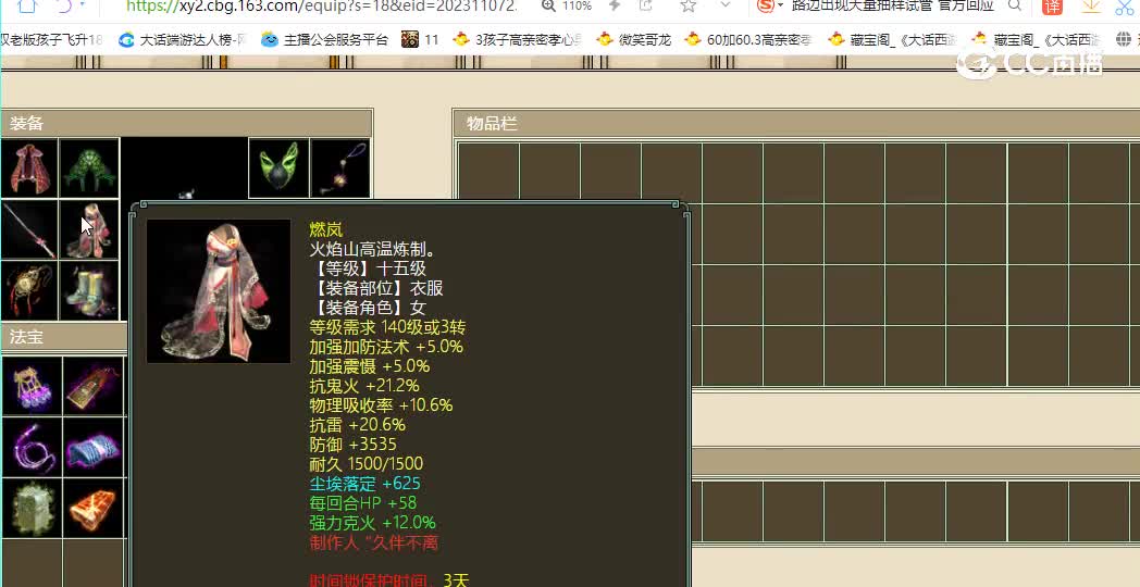 齐云灵脉飞升176级女魔3688