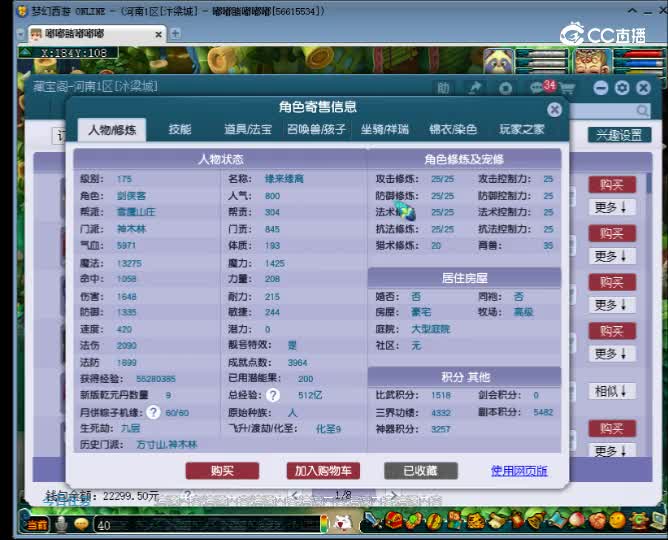 【主播点评】神木林