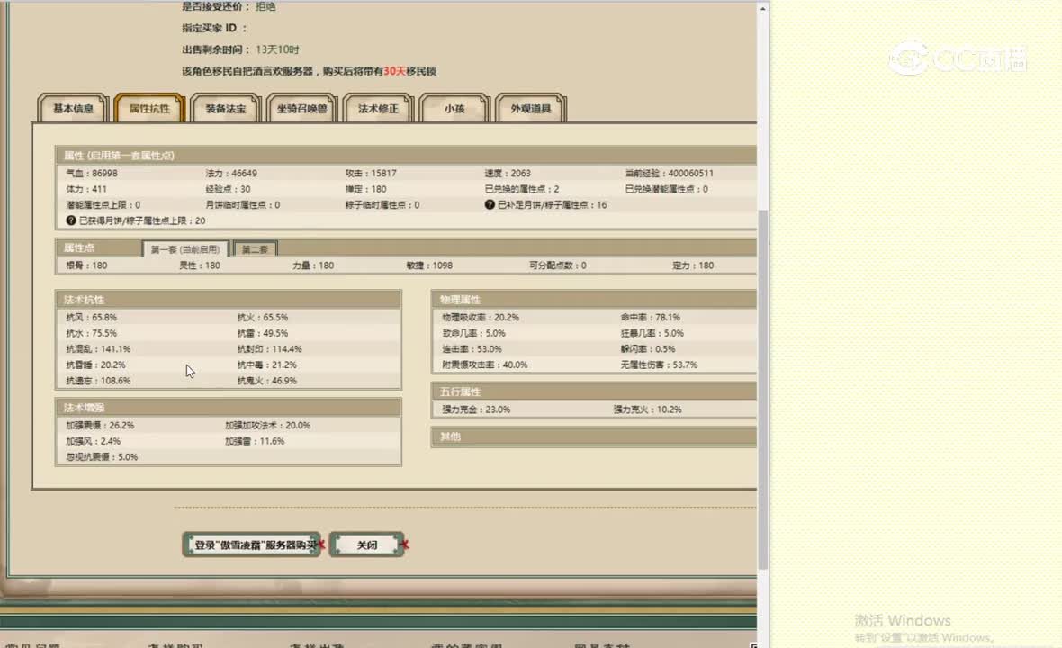 傲雪凌霜180女魔7900