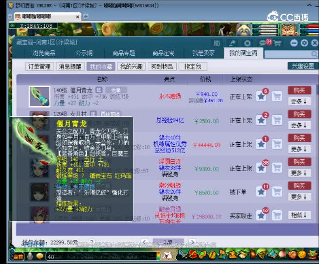 【主播点评】偃月青龙
