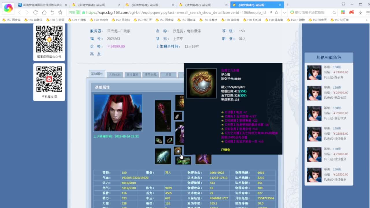 老妖每晚免费找号环节 第4段