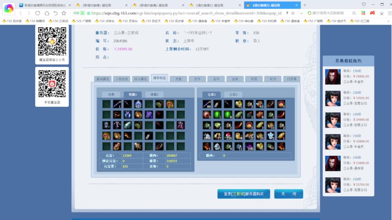 老妖每晚免费找号环节 第5段