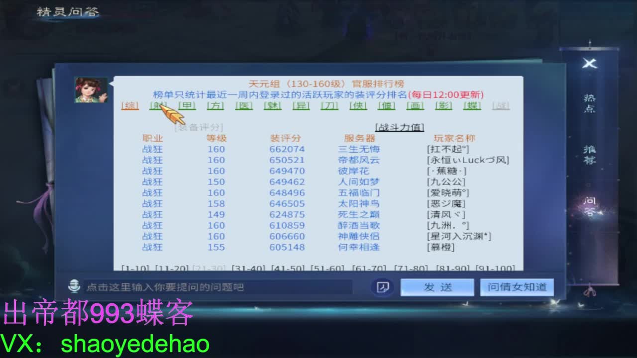 接竞技场 托管 比武 首席 背饰！ 第4段