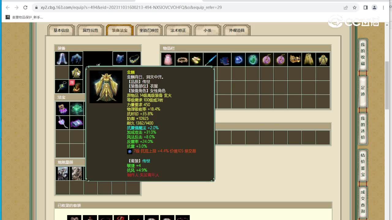 策马江湖200级女魔