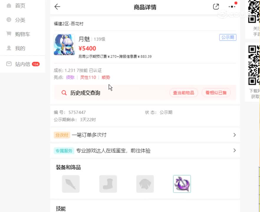 【主播点评】月魅