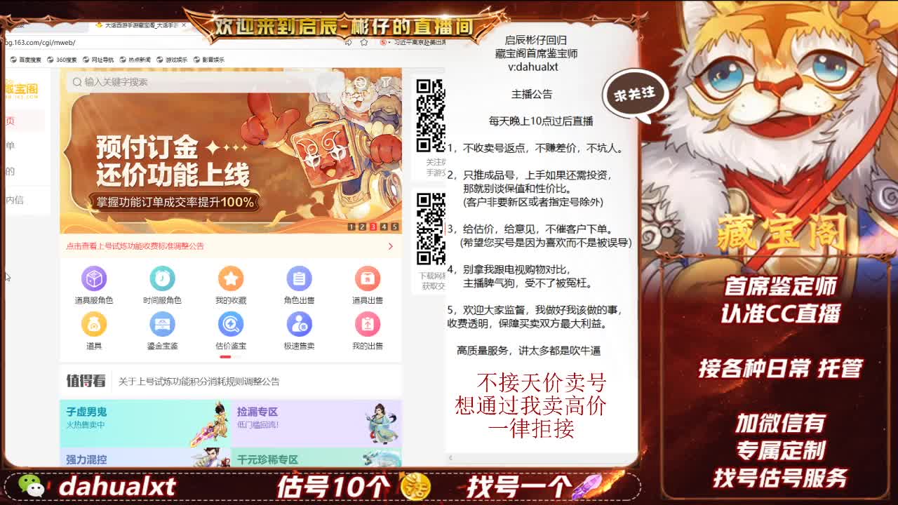 藏宝阁找号估号 第2段
